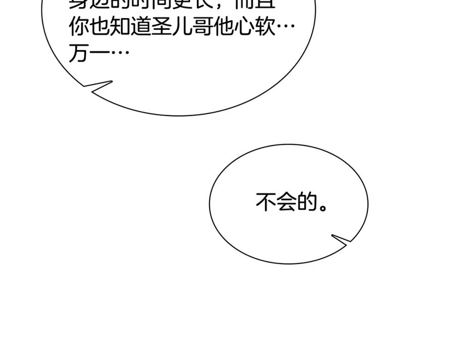 《狐狸的枷锁》第117话 为你等待 第96页