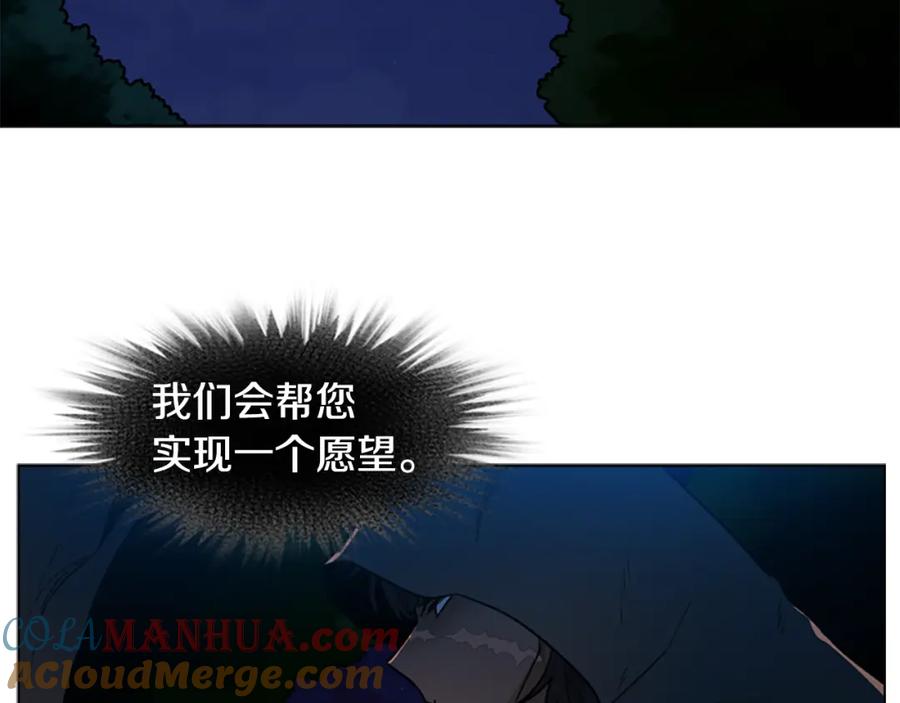 《狐狸的枷锁》第118话 微妙的眼神 第105页
