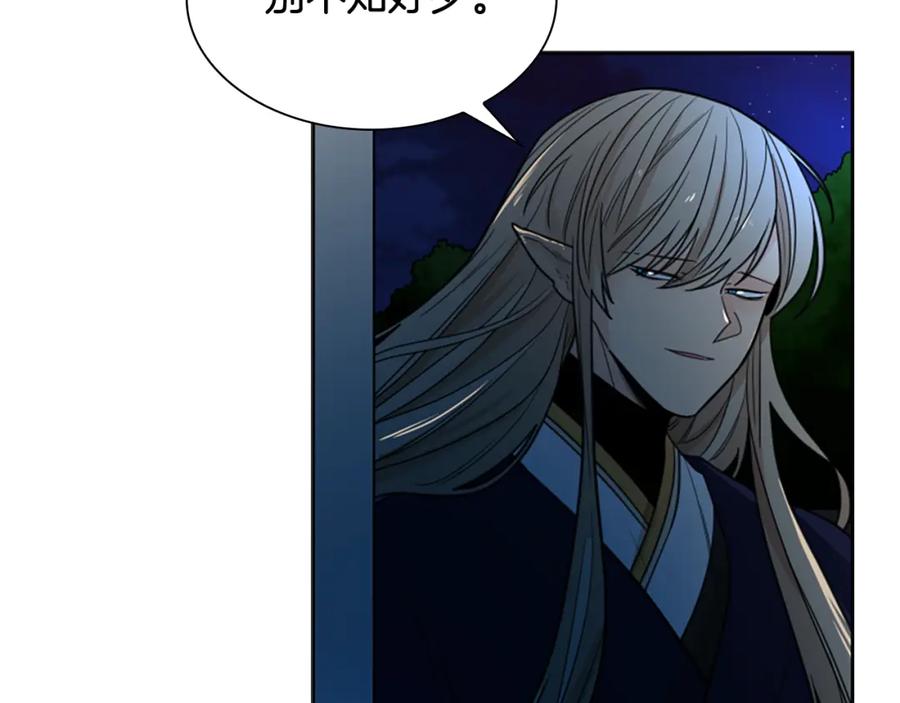 《狐狸的枷锁》第118话 微妙的眼神 第114页