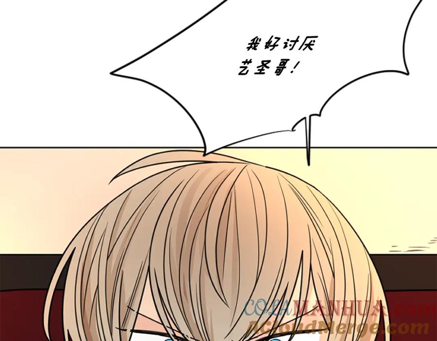 《狐狸的枷锁》第118话 微妙的眼神 第17页