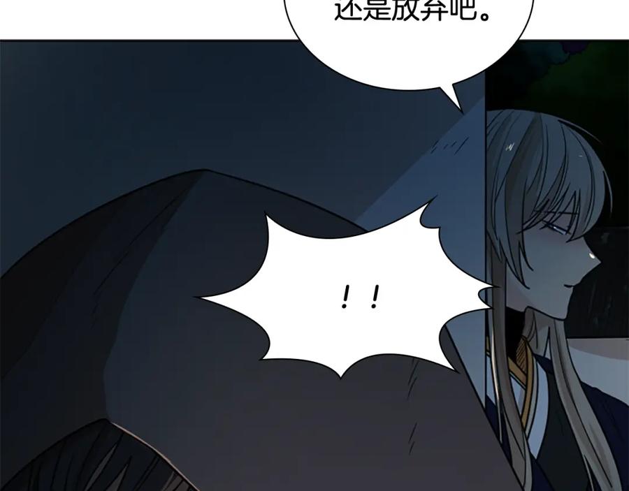 《狐狸的枷锁》第118话 微妙的眼神 第110页