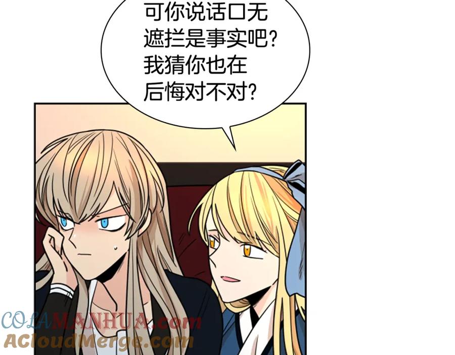 《狐狸的枷锁》第118话 微妙的眼神 第25页