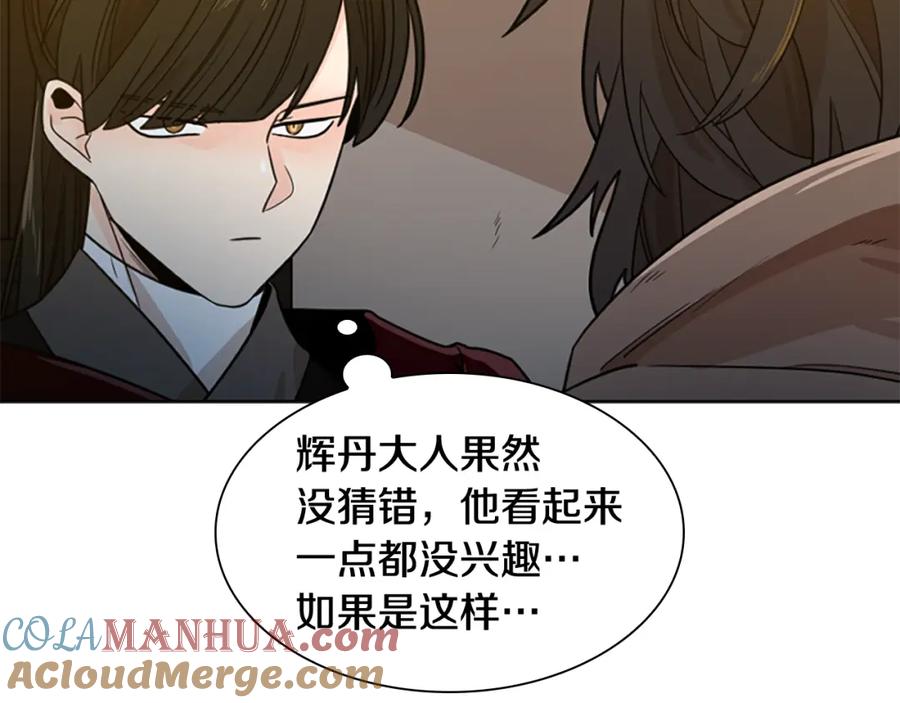 《狐狸的枷锁》第118话 微妙的眼神 第73页