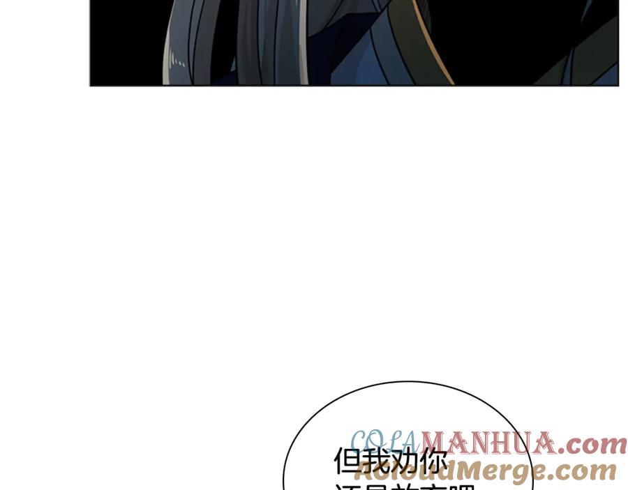 《狐狸的枷锁》第118话 微妙的眼神 第109页