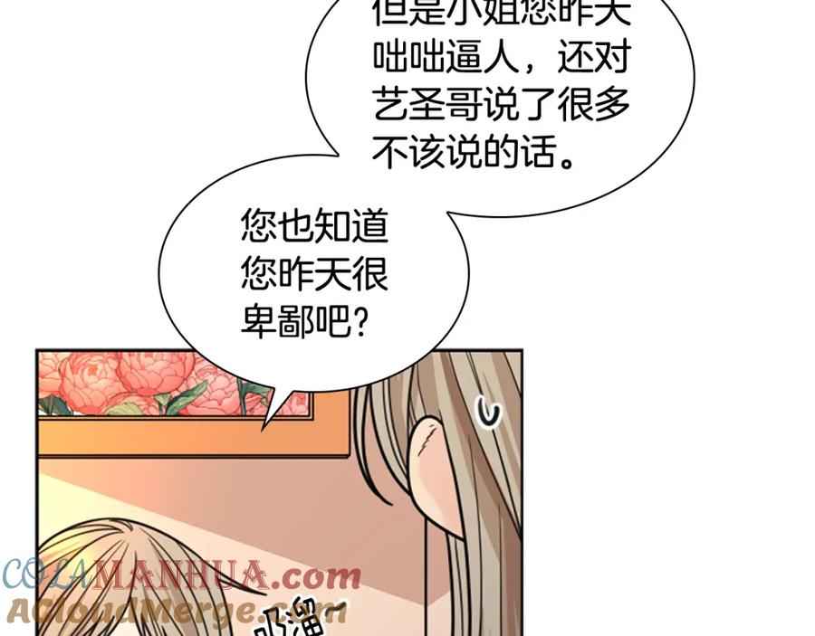 《狐狸的枷锁》第118话 微妙的眼神 第21页