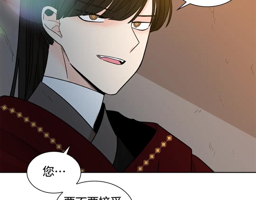 《狐狸的枷锁》第118话 微妙的眼神 第82页