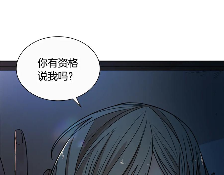 《狐狸的枷锁》第118话 微妙的眼神 第142页