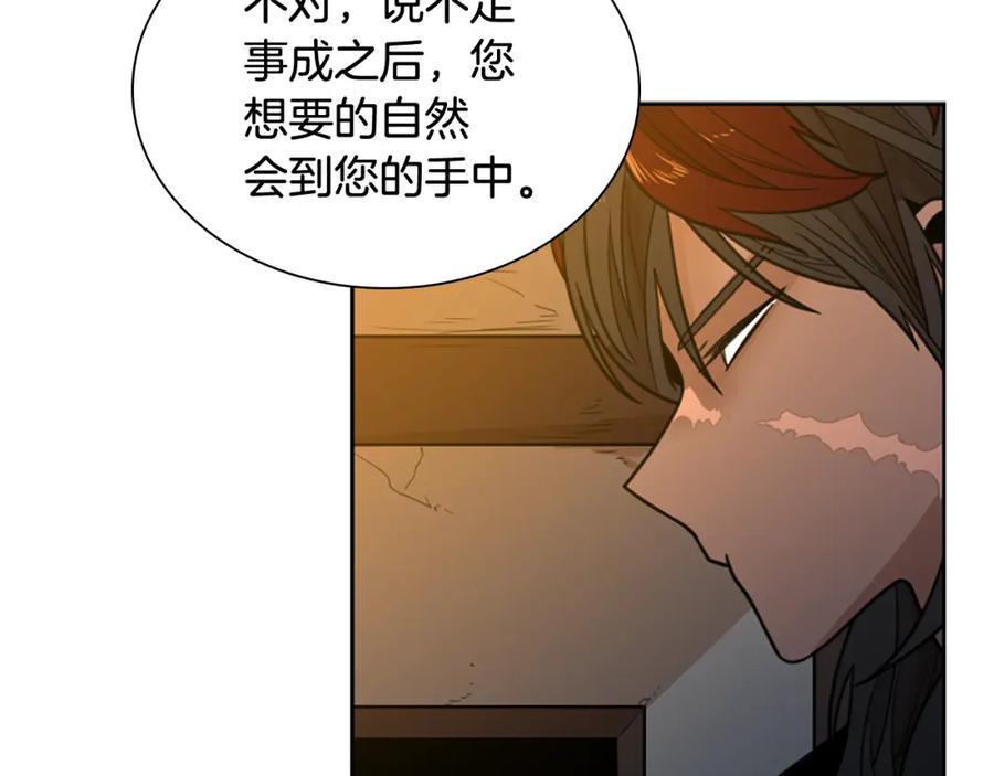 《狐狸的枷锁》第118话 微妙的眼神 第80页