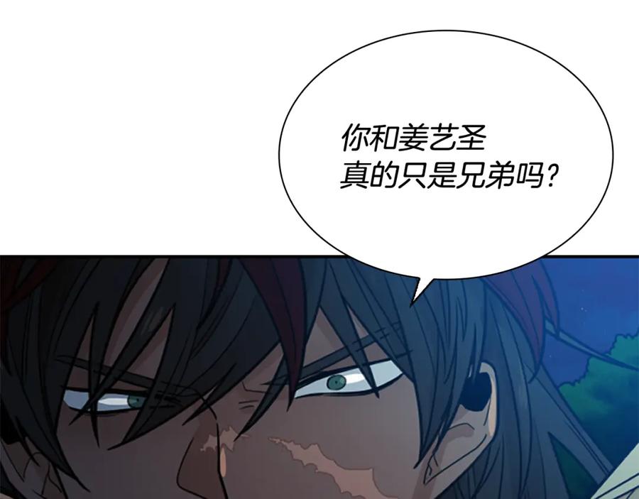 《狐狸的枷锁》第118话 微妙的眼神 第131页