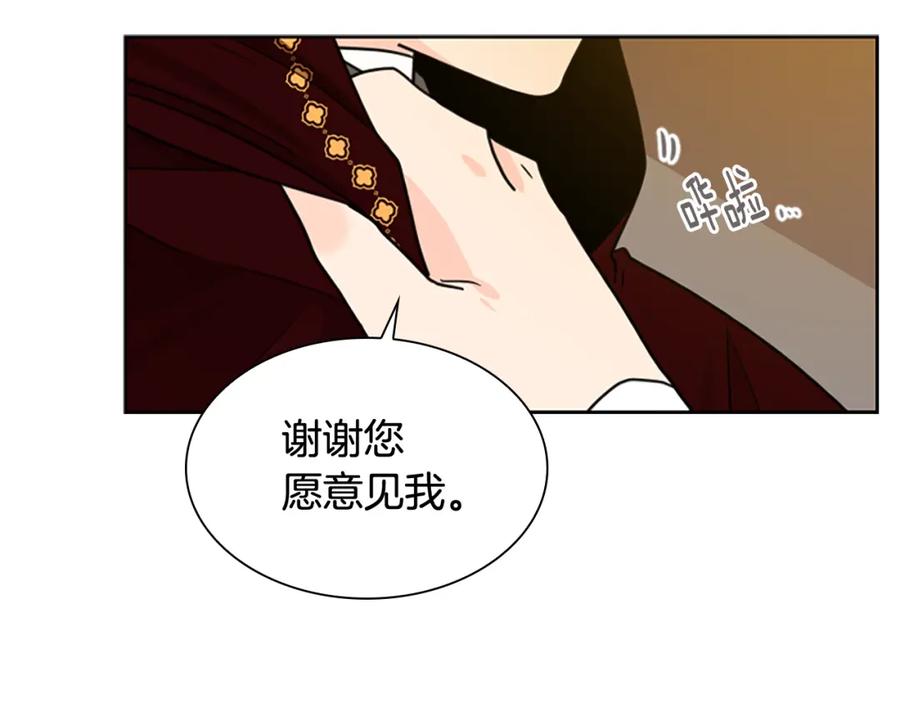 《狐狸的枷锁》第118话 微妙的眼神 第66页