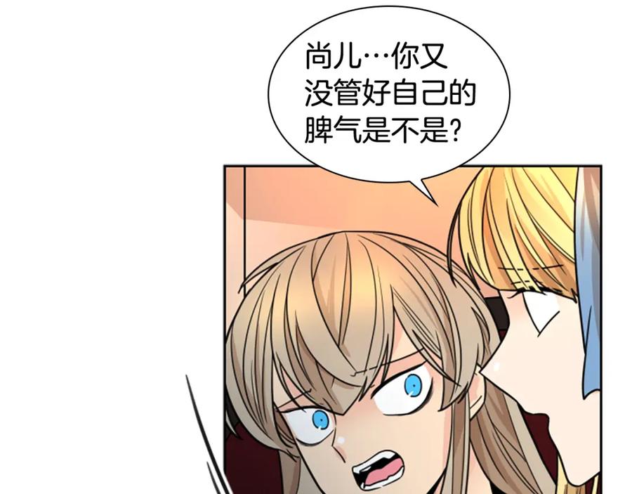 《狐狸的枷锁》第118话 微妙的眼神 第23页
