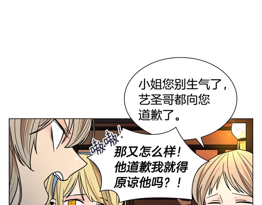 《狐狸的枷锁》第118话 微妙的眼神 第19页