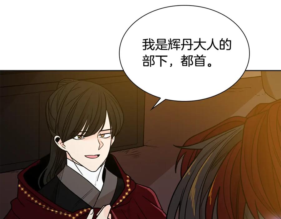 《狐狸的枷锁》第118话 微妙的眼神 第67页
