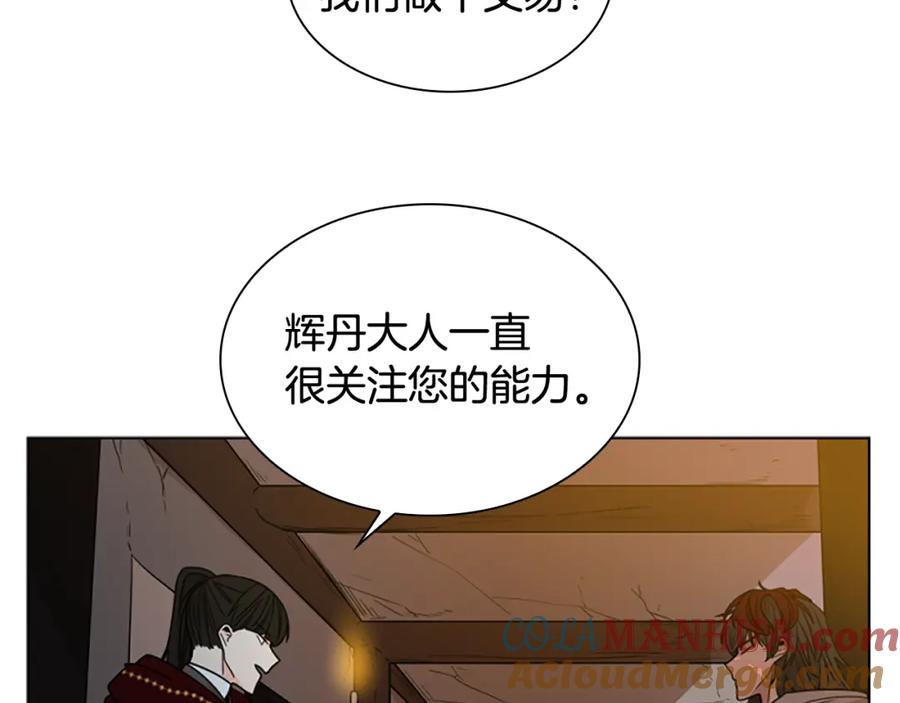 《狐狸的枷锁》第118话 微妙的眼神 第69页