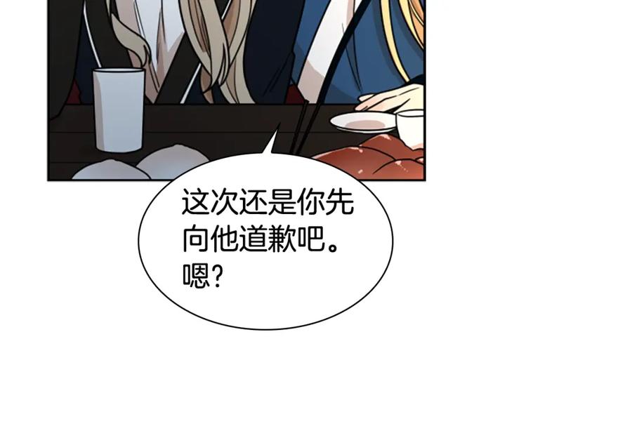 《狐狸的枷锁》第118话 微妙的眼神 第26页