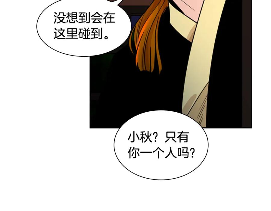 《狐狸的枷锁》第118话 微妙的眼神 第38页