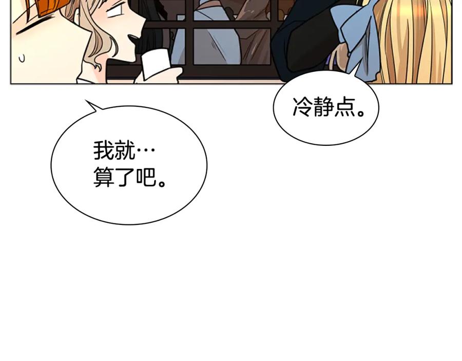《狐狸的枷锁》第118话 微妙的眼神 第42页