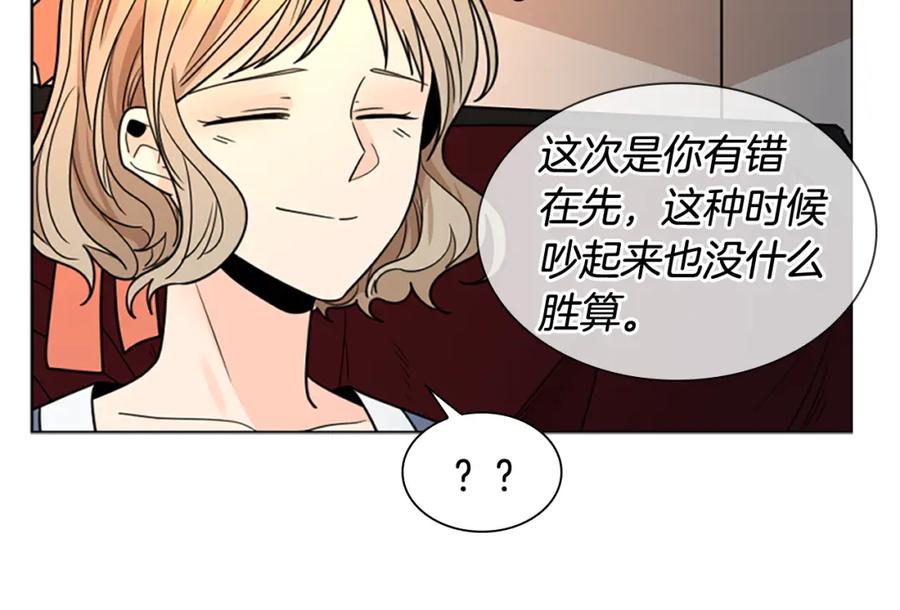 《狐狸的枷锁》第118话 微妙的眼神 第31页