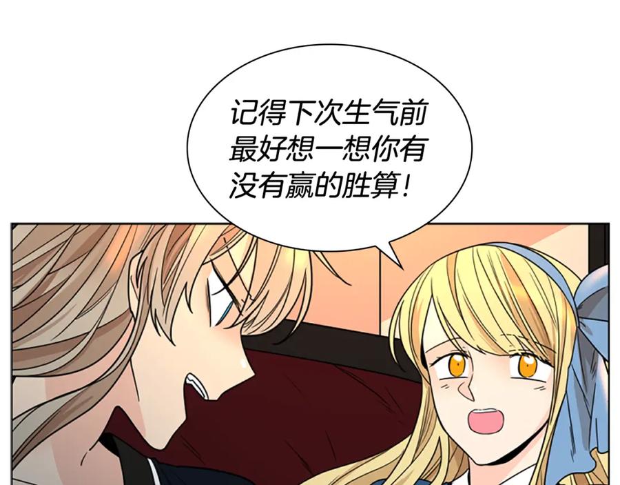 《狐狸的枷锁》第118话 微妙的眼神 第32页