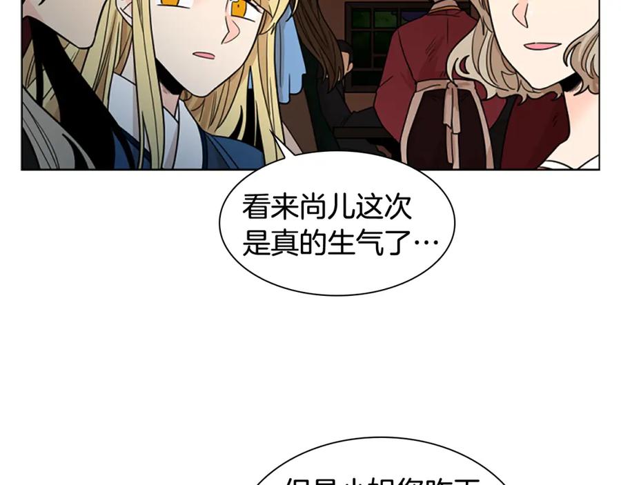 《狐狸的枷锁》第118话 微妙的眼神 第20页