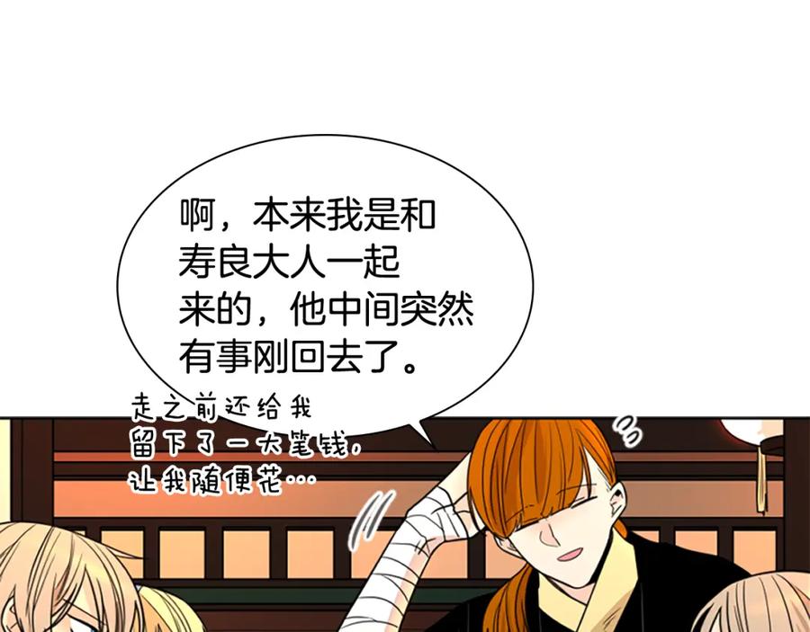 《狐狸的枷锁》第118话 微妙的眼神 第39页