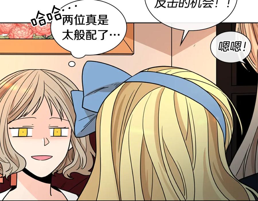 《狐狸的枷锁》第118话 微妙的眼神 第34页