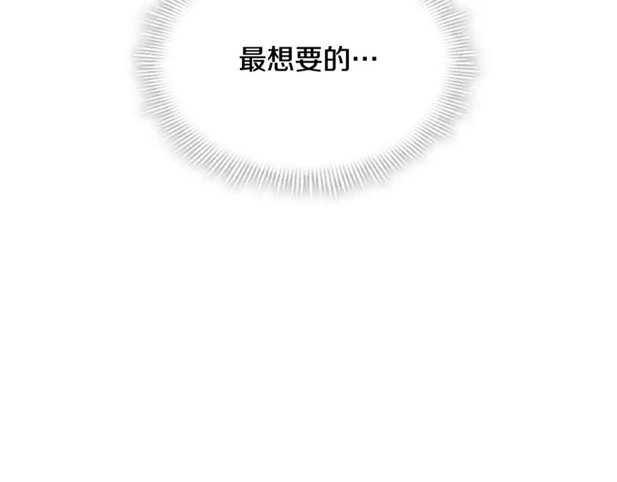 《狐狸的枷锁》第118话 微妙的眼神 第87页