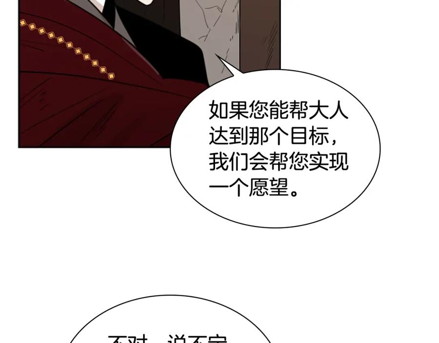 《狐狸的枷锁》第118话 微妙的眼神 第79页