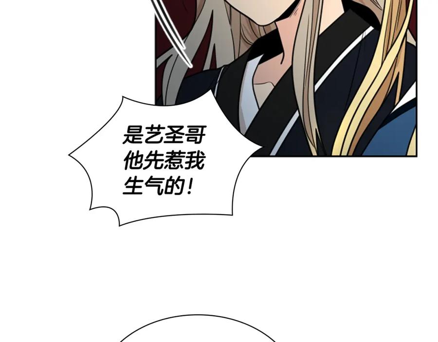 《狐狸的枷锁》第118话 微妙的眼神 第24页