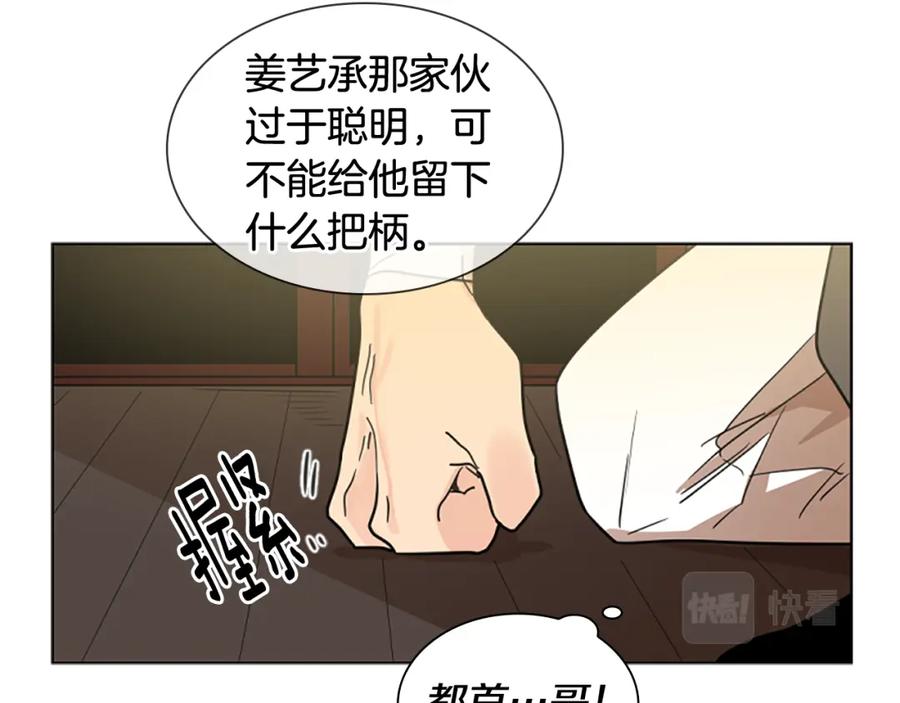 《狐狸的枷锁》第119话 对决 第120页