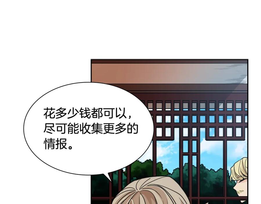 《狐狸的枷锁》第119话 对决 第138页