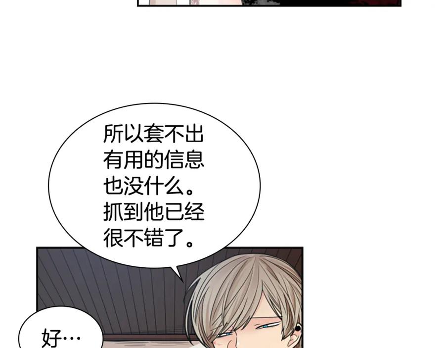 《狐狸的枷锁》第119话 对决 第128页