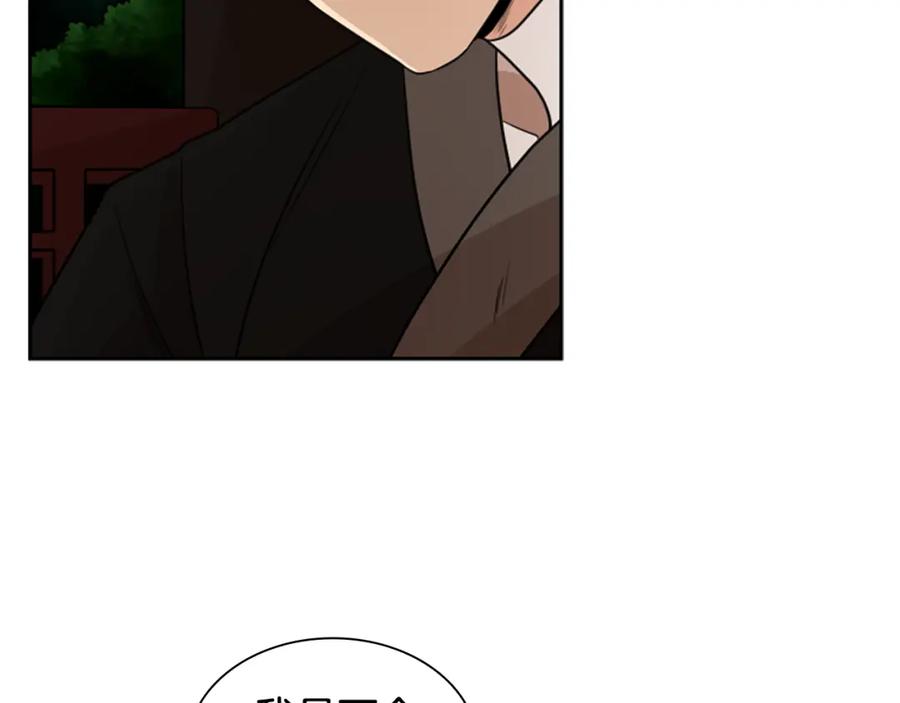 《狐狸的枷锁》第119话 对决 第111页