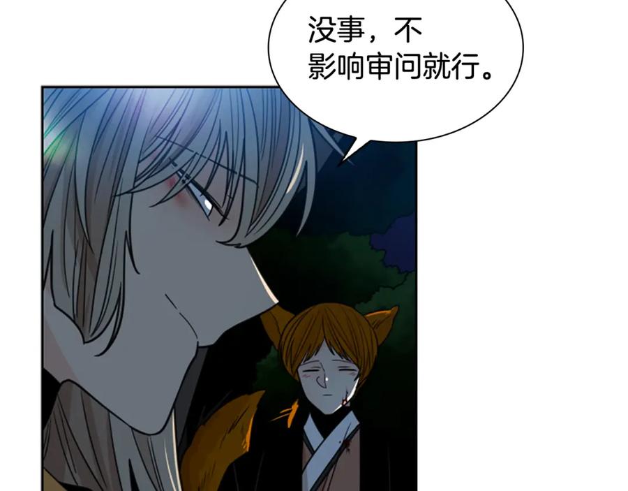 《狐狸的枷锁》第119话 对决 第54页