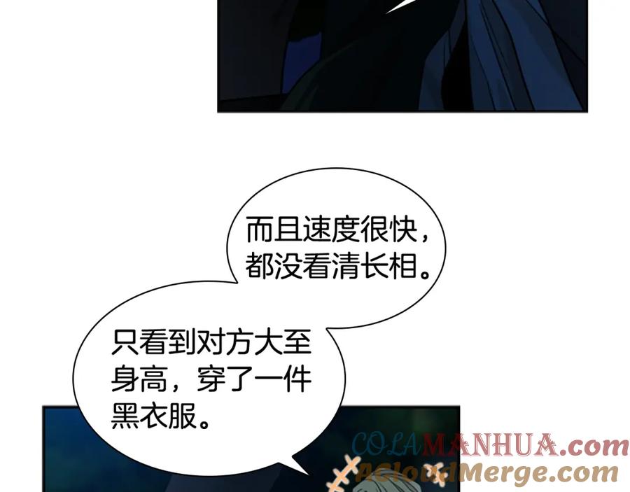 《狐狸的枷锁》第119话 对决 第41页