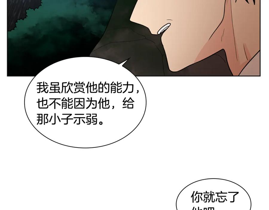 《狐狸的枷锁》第119话 对决 第116页