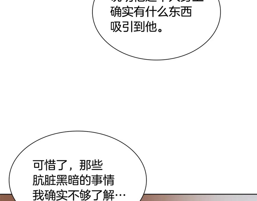 《狐狸的枷锁》第119话 对决 第123页