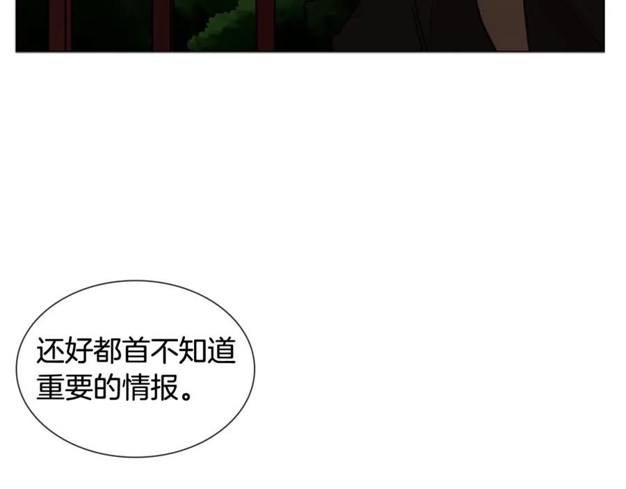 《狐狸的枷锁》第119话 对决 第119页