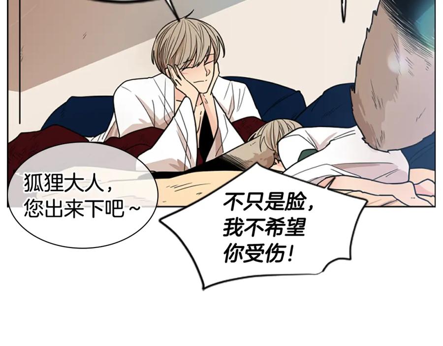 《狐狸的枷锁》第119话 对决 第87页
