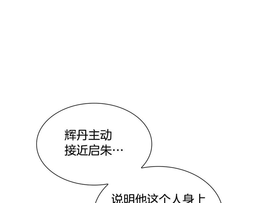 《狐狸的枷锁》第119话 对决 第122页