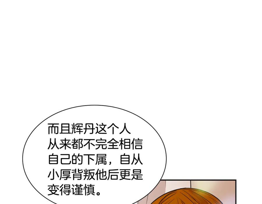 《狐狸的枷锁》第119话 对决 第126页