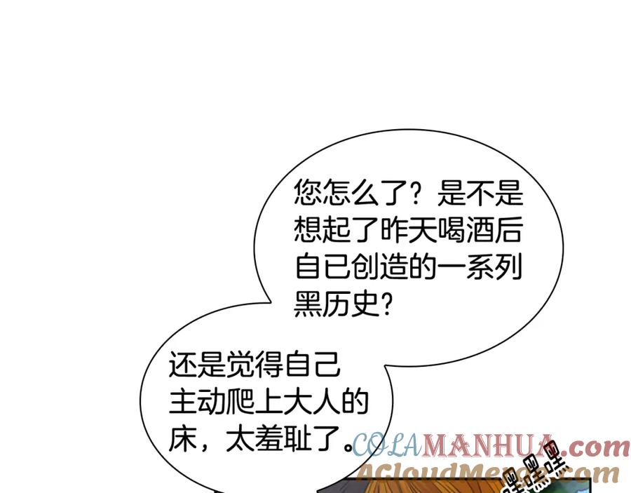 《狐狸的枷锁》第119话 对决 第101页