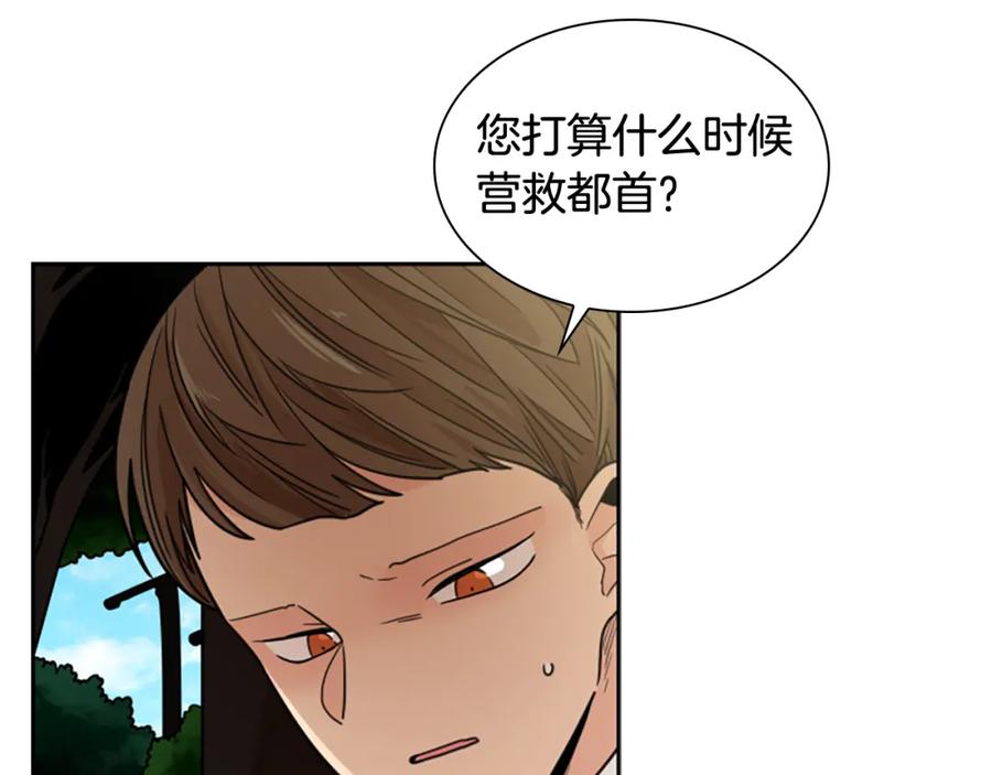 《狐狸的枷锁》第119话 对决 第110页
