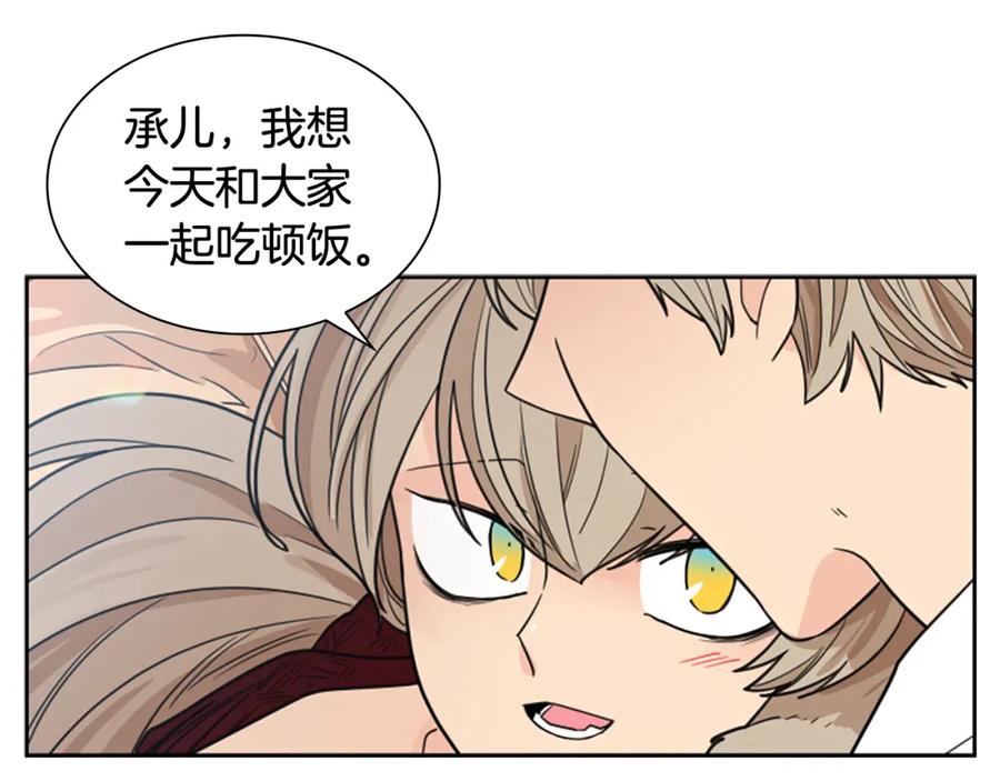 《狐狸的枷锁》第119话 对决 第79页