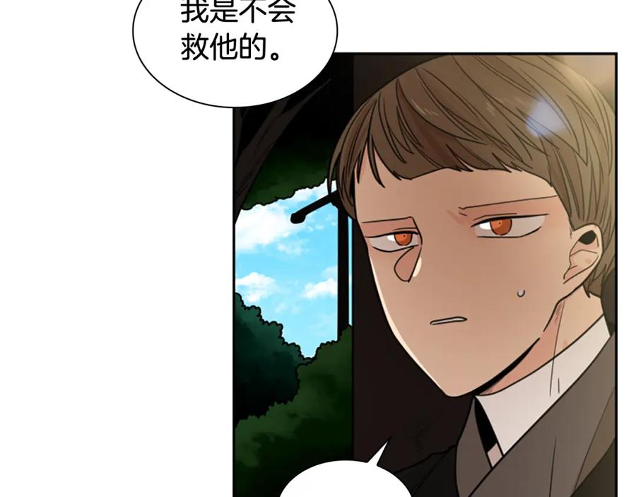 《狐狸的枷锁》第119话 对决 第112页