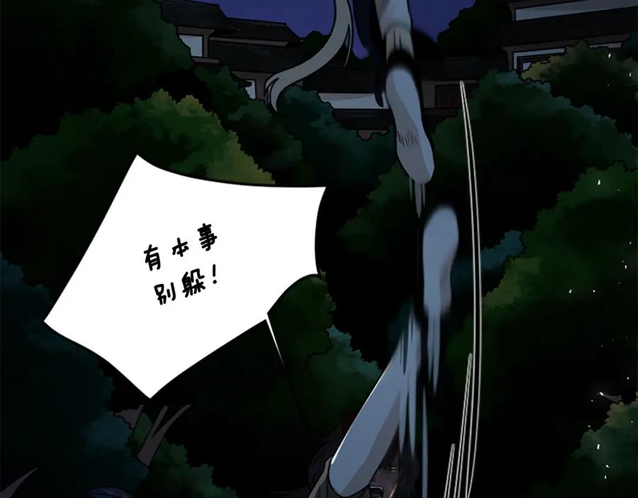 《狐狸的枷锁》第119话 对决 第23页