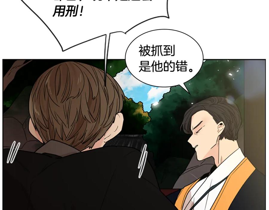 《狐狸的枷锁》第119话 对决 第114页
