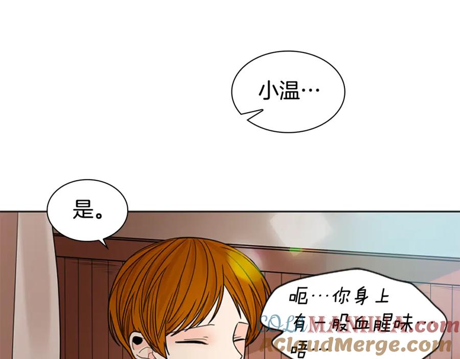 《狐狸的枷锁》第119话 对决 第141页