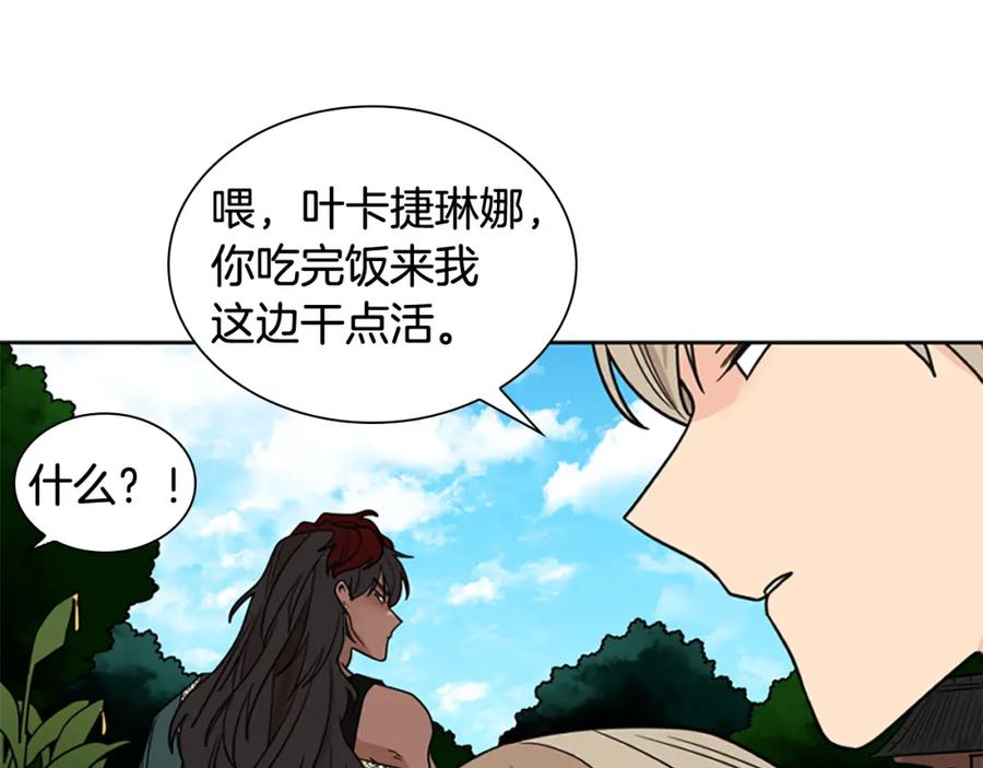 《狐狸的枷锁》第120话 和好如初 第100页