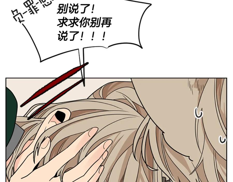 《狐狸的枷锁》第120话 和好如初 第43页
